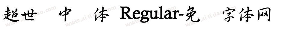 超世纪中圆体 Regular字体转换